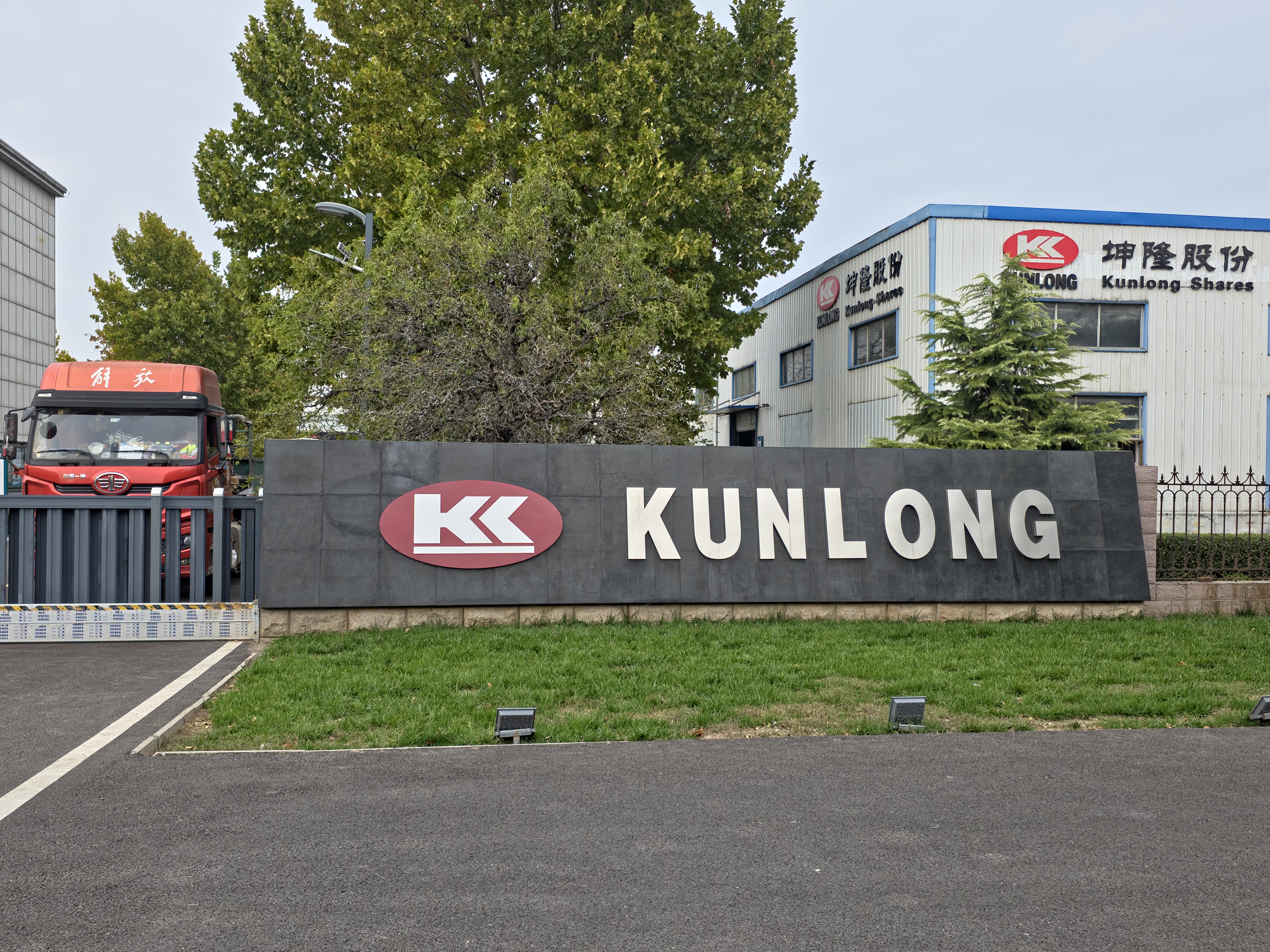 Kunlong factory entrance